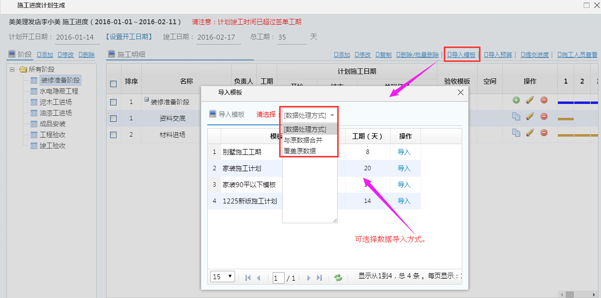 施工計(jì)劃導(dǎo)入模板