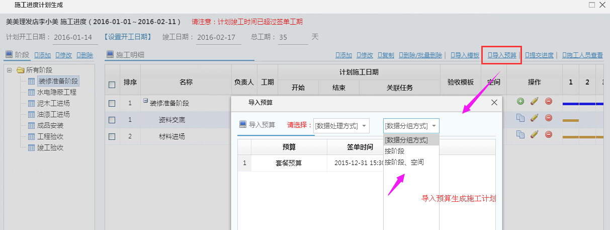 施工計(jì)劃導(dǎo)入預(yù)算