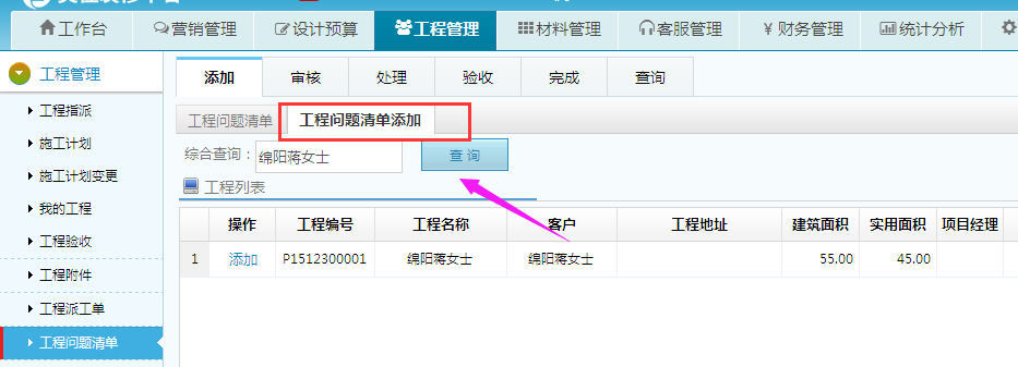 工程問(wèn)題清單