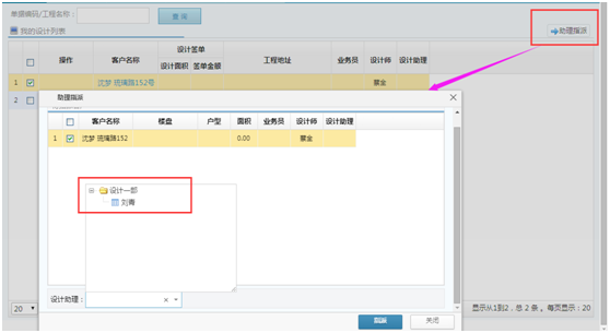 指派設(shè)計助理