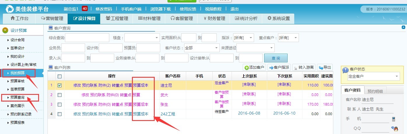 預(yù)算成本監(jiān)控