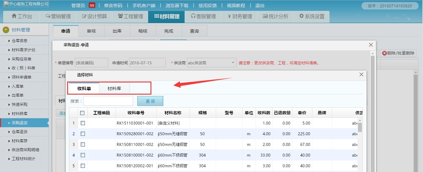 家裝公司材料進(jìn)銷(xiāo)存管理
