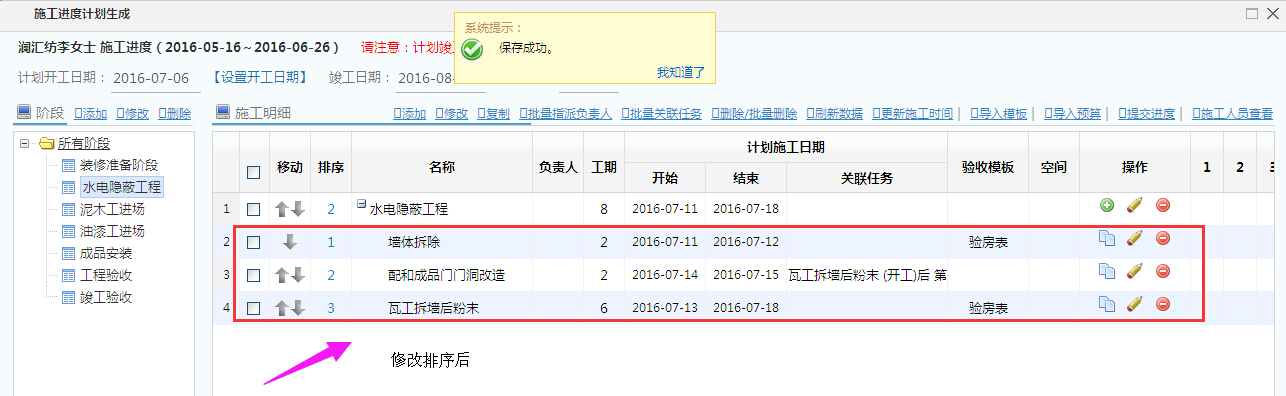 項(xiàng)目排序