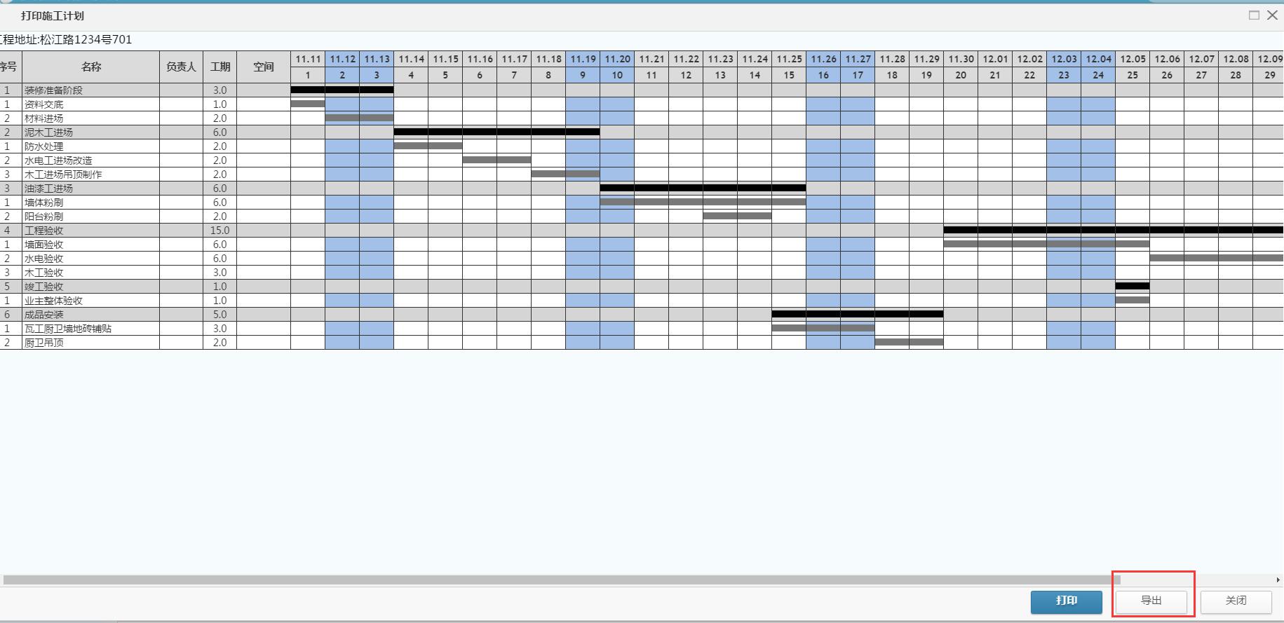 工程施工計(jì)劃表