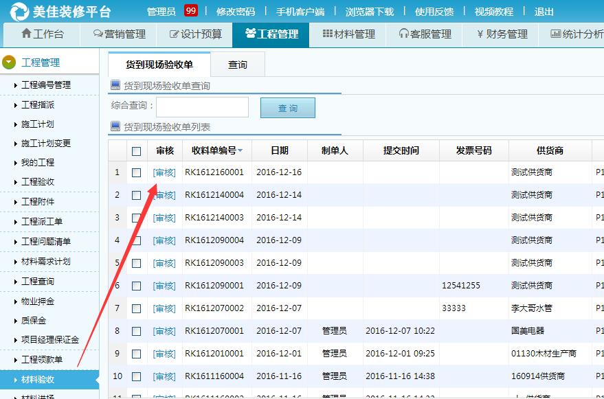 采購單貨到現(xiàn)場