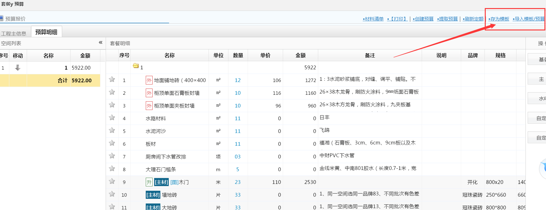 預(yù)算明細(xì)