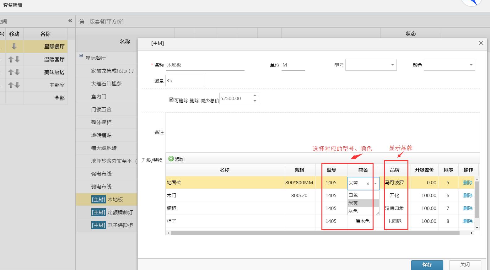 套餐升級(jí)材料