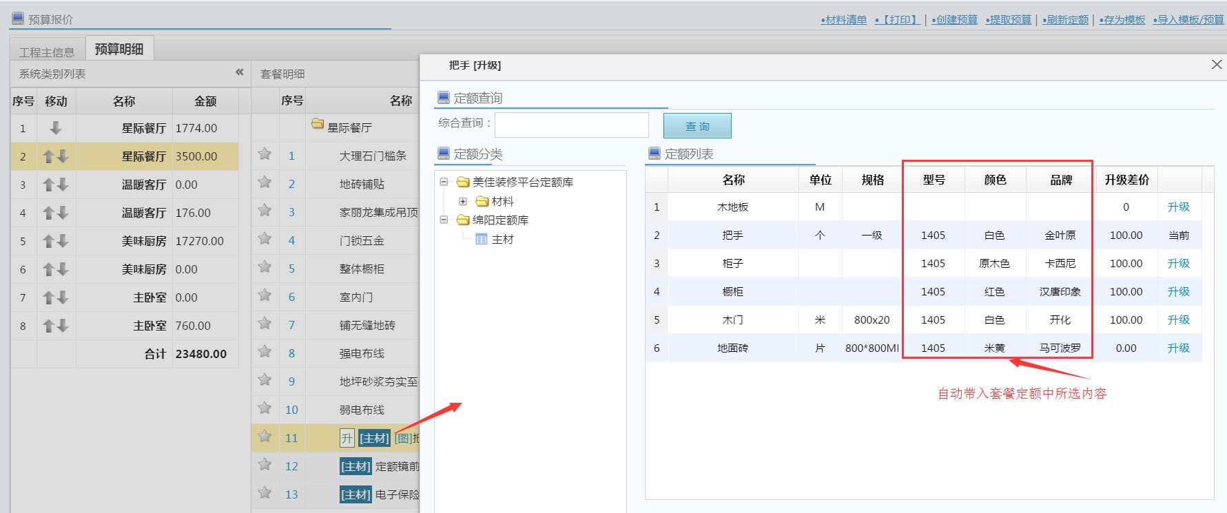 套餐預(yù)算升級(jí)