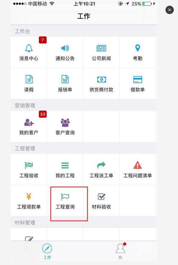 裝修手機(jī)APP