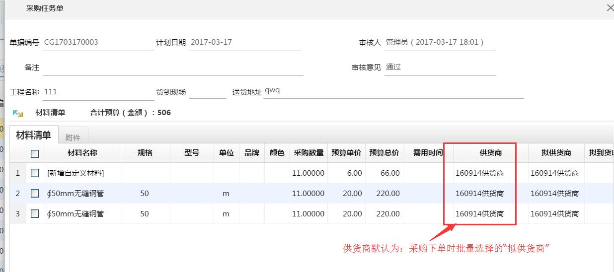 采購任務(wù)單