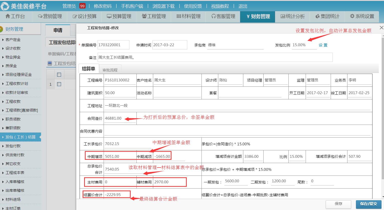 工長發(fā)包結算表