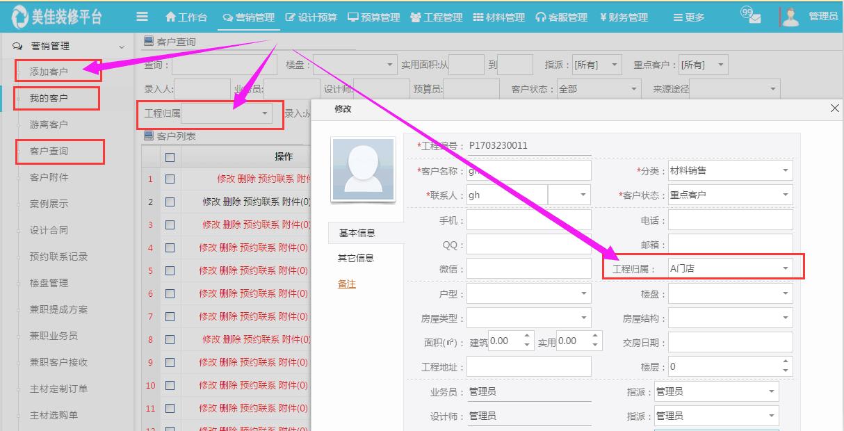 工程歸屬查詢(xún)