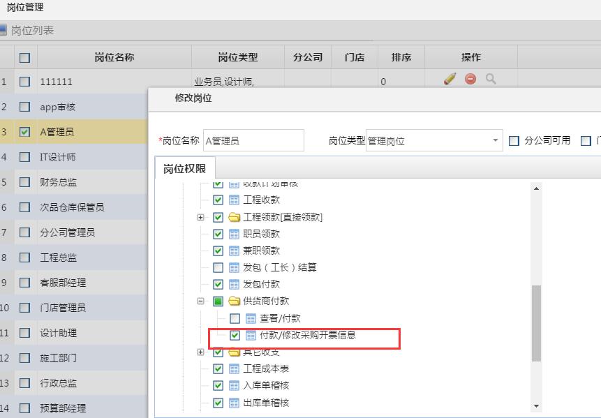 采購任務(wù)單補(bǔ)錄發(fā)票