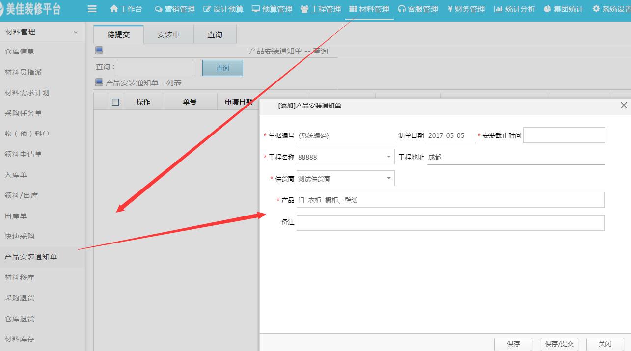 產(chǎn)品安裝通知