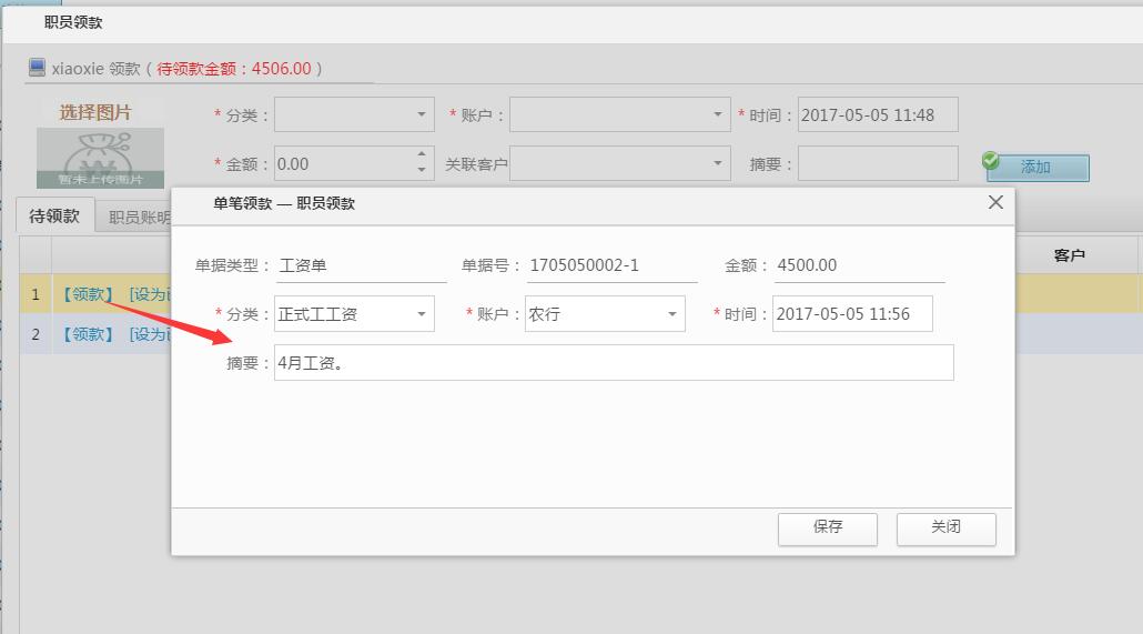 發(fā)放工資管理