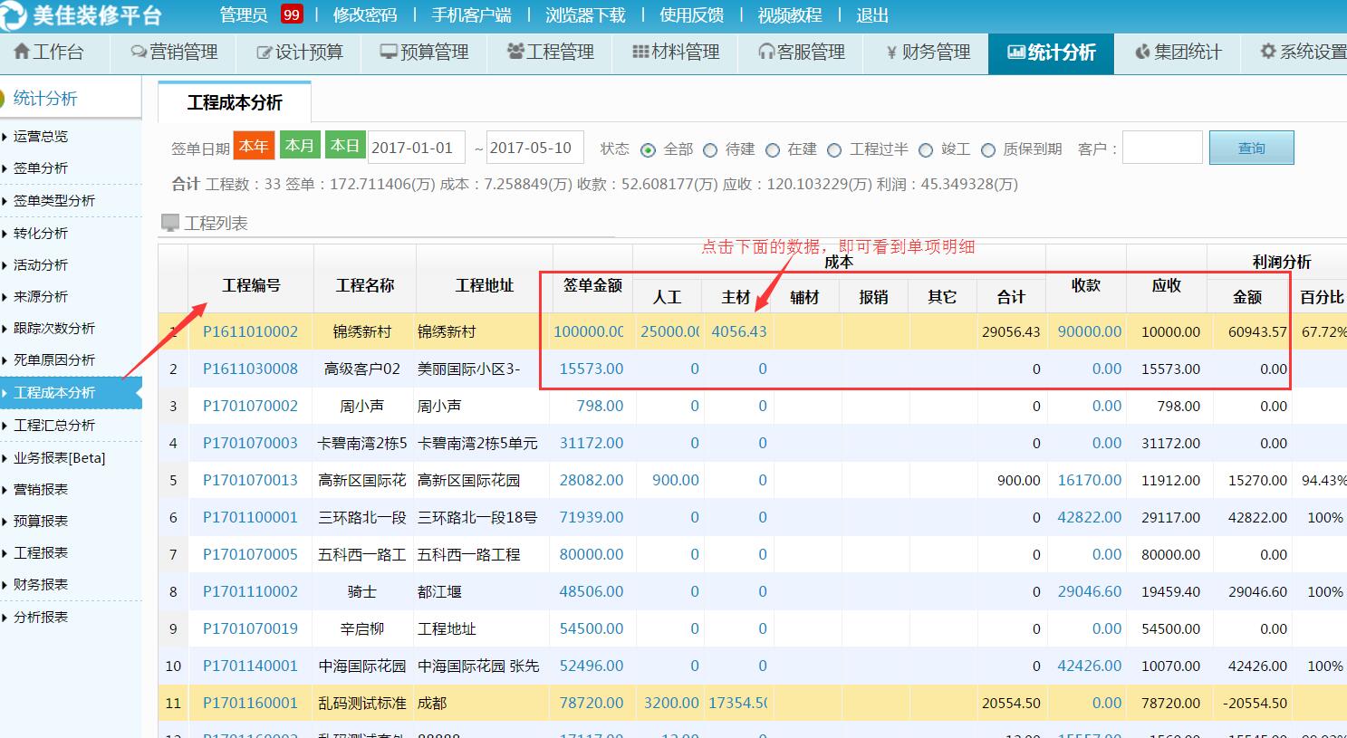 工程簽單統(tǒng)計(jì)