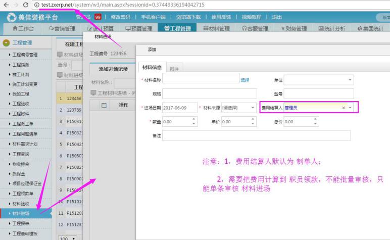 裝修公司材料進場