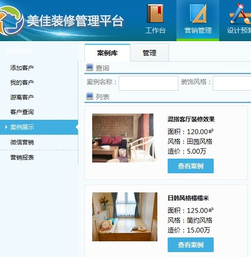 裝修公司案例展示系統(tǒng)