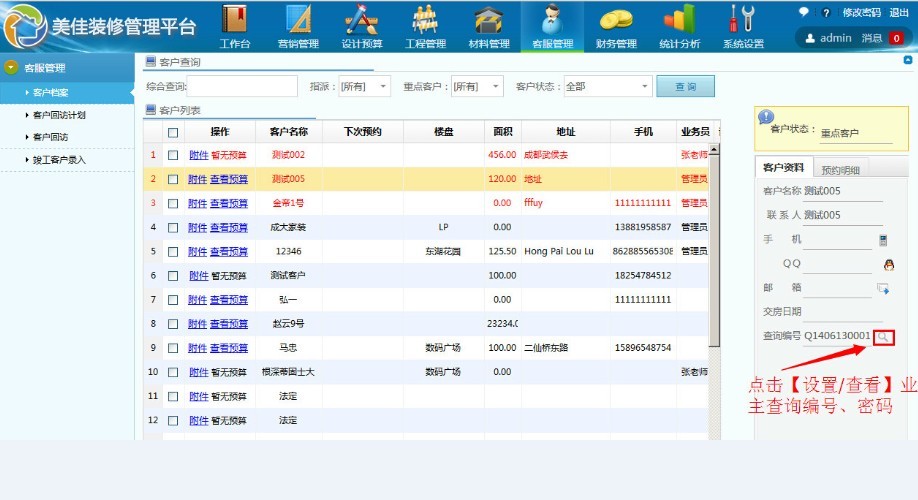 裝修業(yè)主進(jìn)度查詢