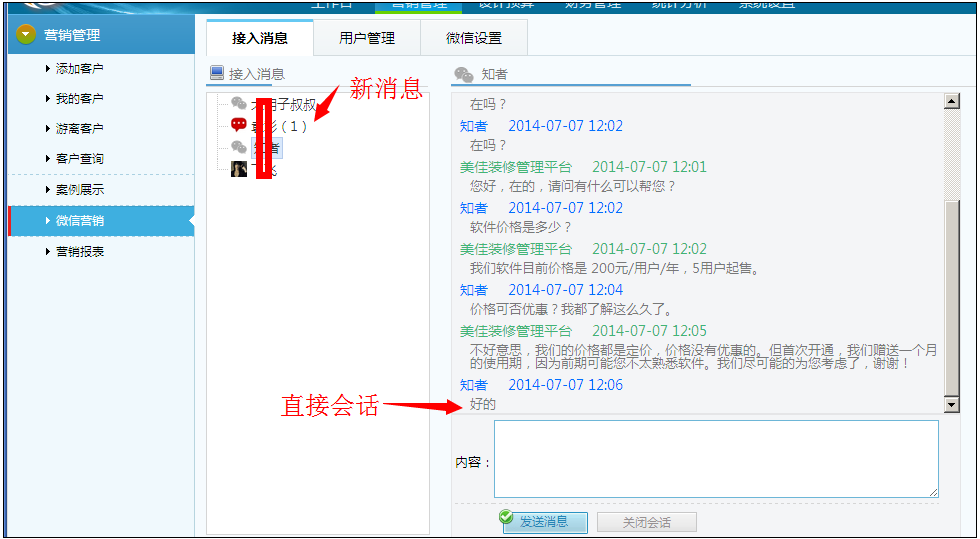 裝修公司微信營(yíng)銷方式