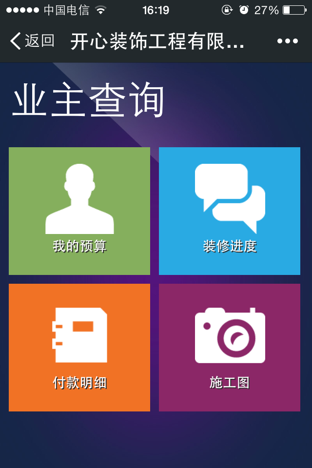 裝修公司業(yè)主微信營銷