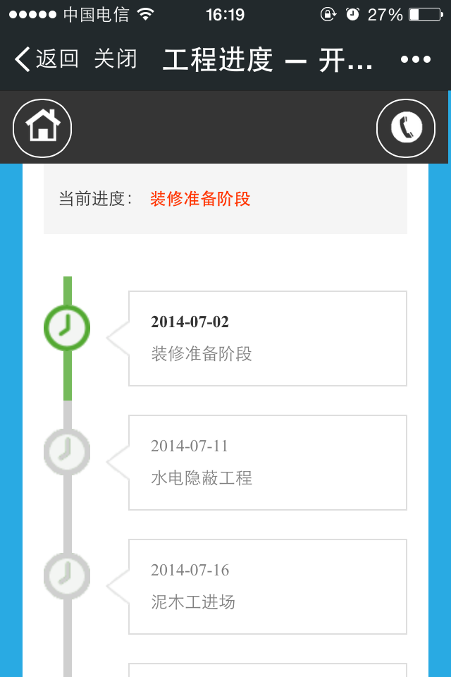 業(yè)主微信查看施工進(jìn)度