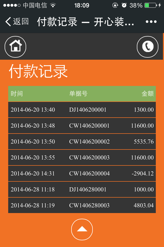 微信查看業(yè)主付款記錄