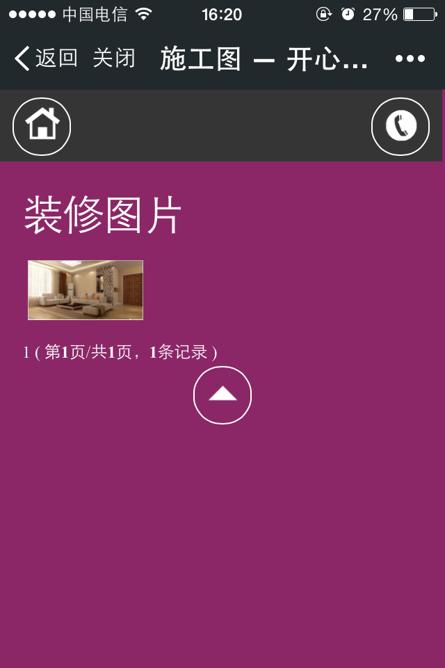 微信查看裝修現(xiàn)場施工圖