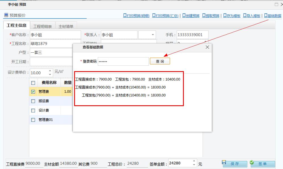 裝修預(yù)算成本價顯示