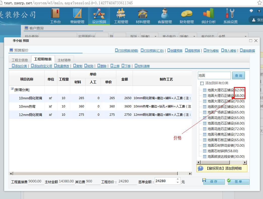 裝修預(yù)算項目價格