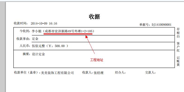 裝修預(yù)算定金收款地址